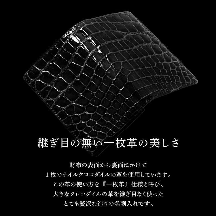 クロコダイルメンズ名刺入れカードケースシャイニング加工一枚革無双(No.9300s-mens-1)