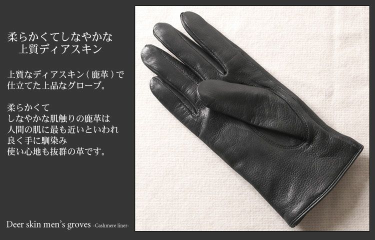 グローブ メンズ ディアスキン 鹿革 ブラック (1100r)
