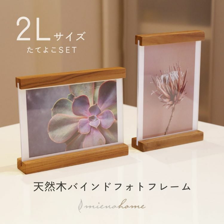フォトフレーム おしゃれ 2L 写真立て mieno home プレゼント 【名入れ
