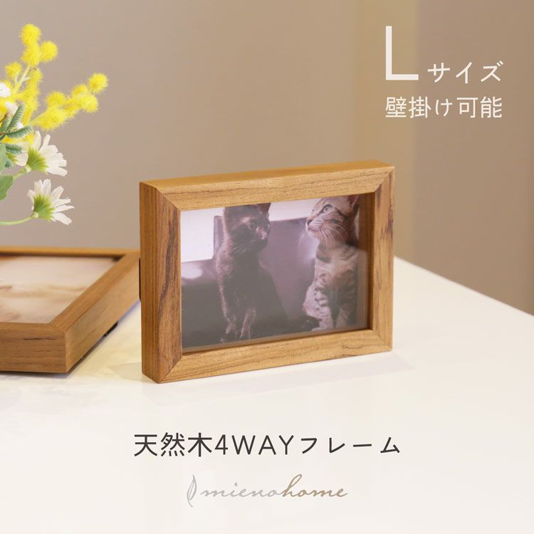 名入れ 別途購入で可能】mieno home 天然木 無垢材 チーク 4WAY フォト