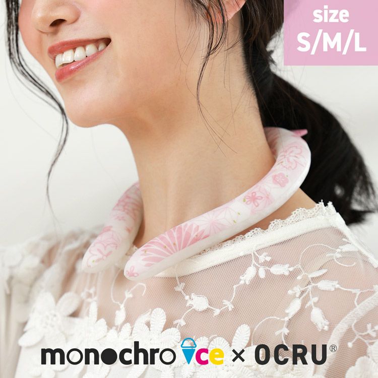 首冷やす ネッククーラー モノクロアイス 熱中症対策グッズ【ネコポス