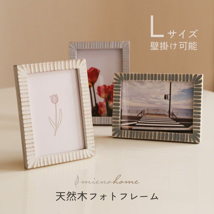 mieno home 天然木 フォトフレーム L判 壁掛け 木製【ネコポスで送料