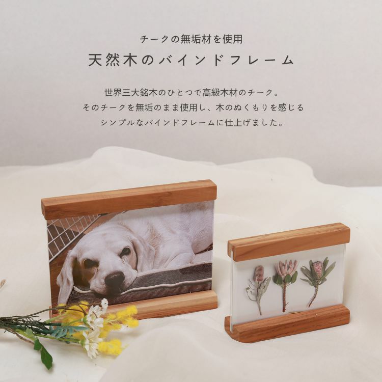 名入れ 別途購入で可能】mieno home 天然木 バインドフォトフレーム A4