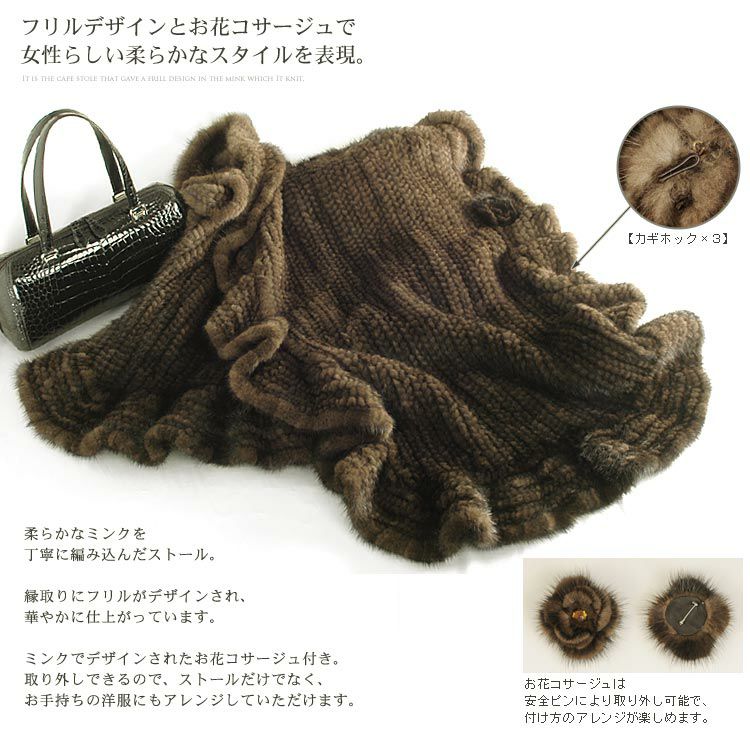 ⭕️ミンクショールフリル付き ミンク ストール 編み込み フリル お花付き (8849r)