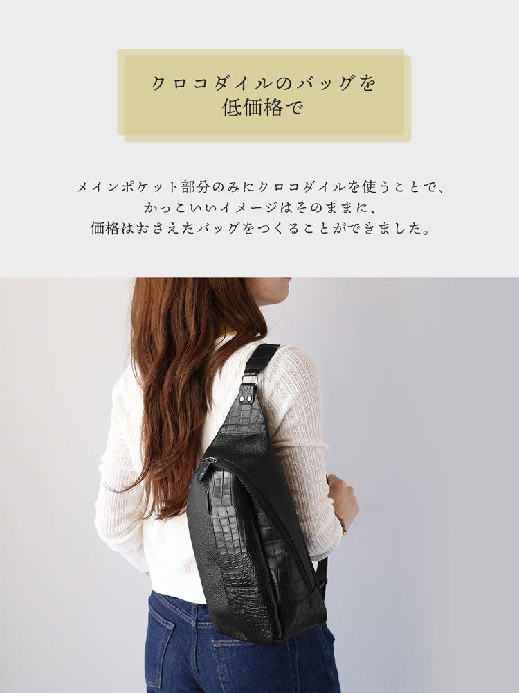 牛革 クロコダイル ボディバッグ マット加工 型押し ショルダーバッグ