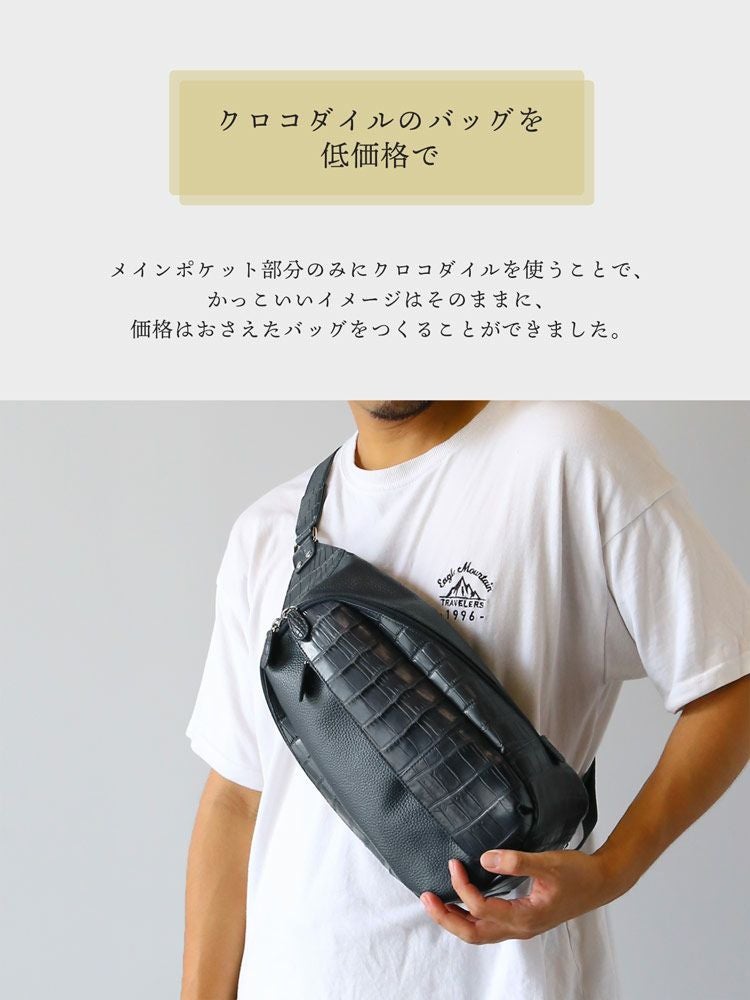 牛革 クロコダイル ボディバッグ マット加工 型押し ショルダーバッグ