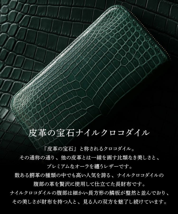 緑龍クロコダイルラウンドファスナー長財布グリーン緑マット加工日本製JRA一枚革センター取りHALEINE