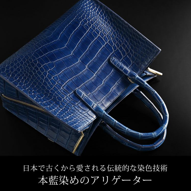 藍染め アリゲーター メンズ トートバッグ 日本製 2way 保証書付き 4FA
