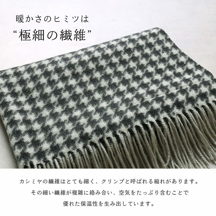 カシミヤ 100% ストール マフラー ハウンドトゥース 格子柄 大判