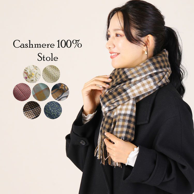 カシミヤ 100% チェック ストール レディース カシミヤストール 大判