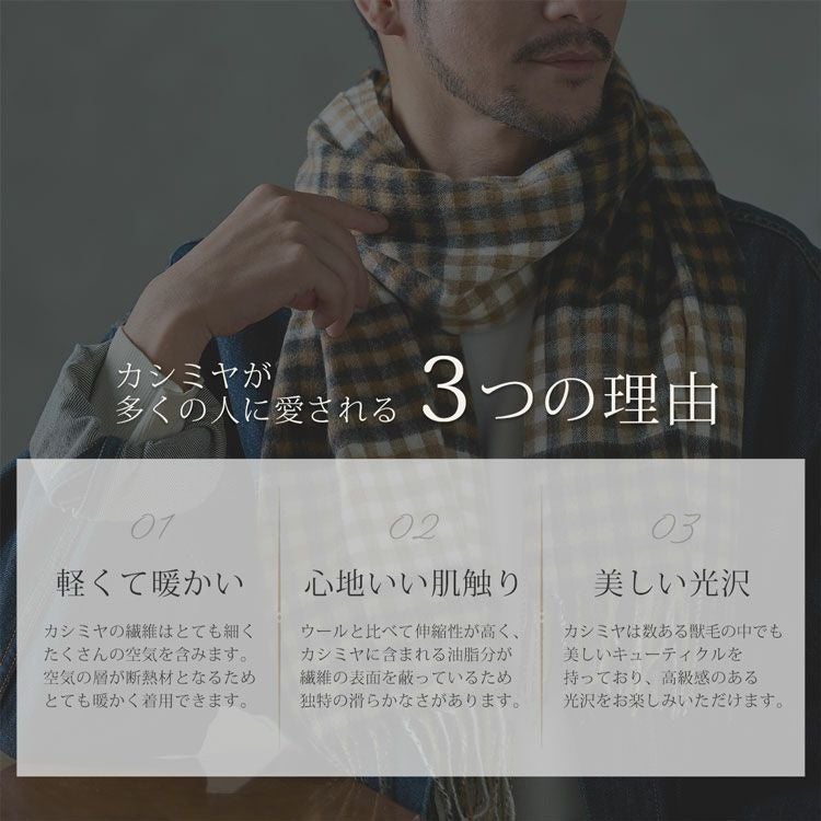 カシミヤが愛される理由