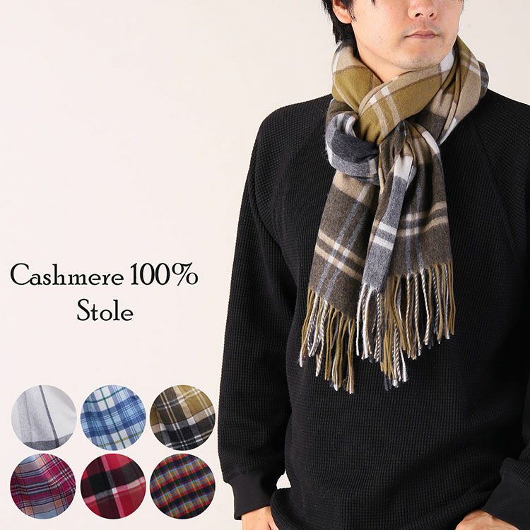 カシミヤ 100% チェック 大判 ストール メンズ マフラー 200cm 手洗い