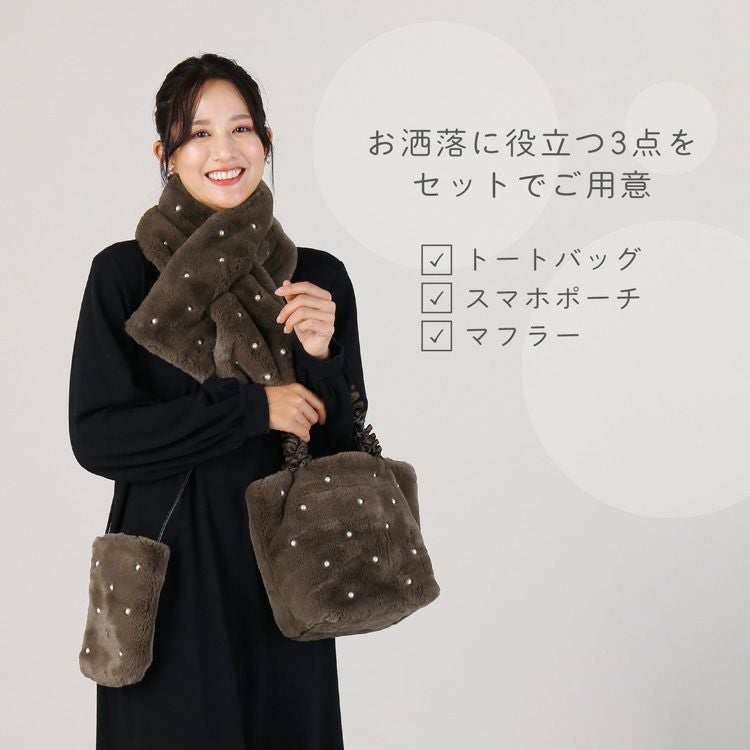 ファーバッグ【3点セット】レディース バッグ マフラー ファー
