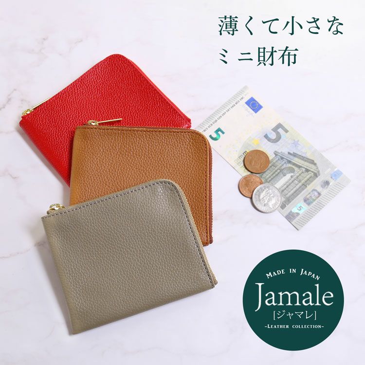 Jamale 薄くて小さいなミニ財布