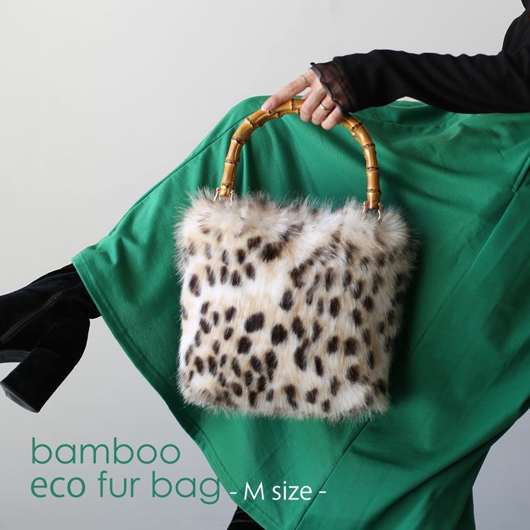 エコファーバンブーバッグライトベージュ