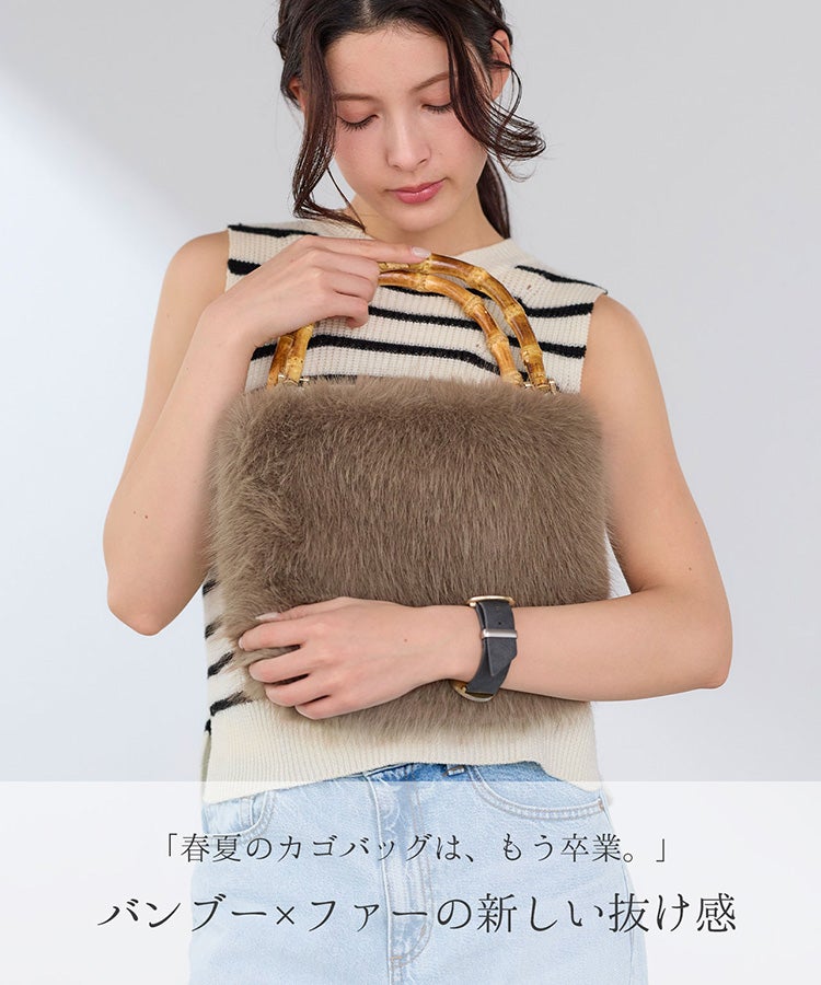 ファーバッグバンブーハンドル