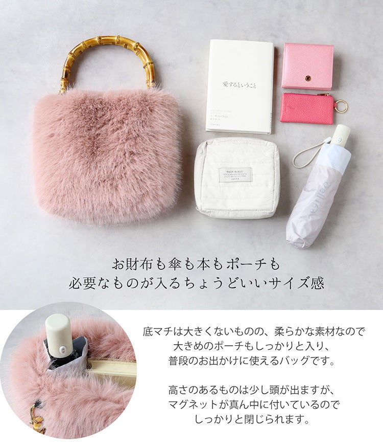 ファーバッグバンブーハンドル