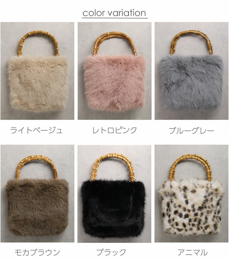 バンブーハンドル バッグ エコファーバッグ 7F