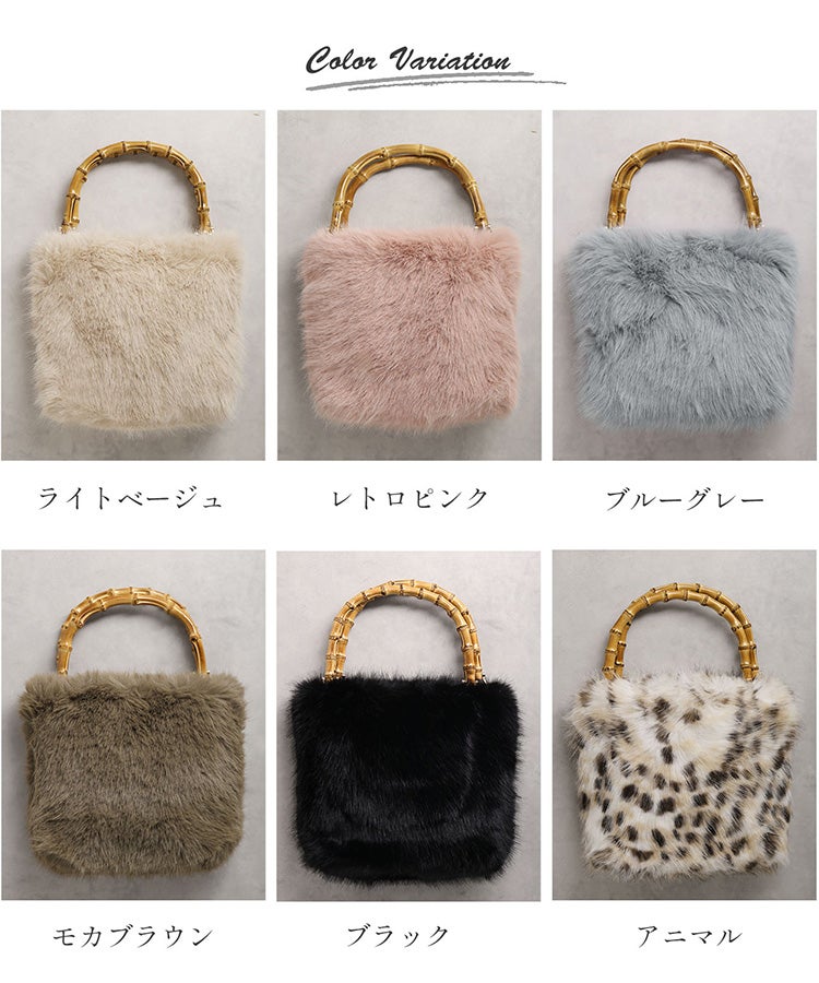 ファーバッグバンブーハンドル