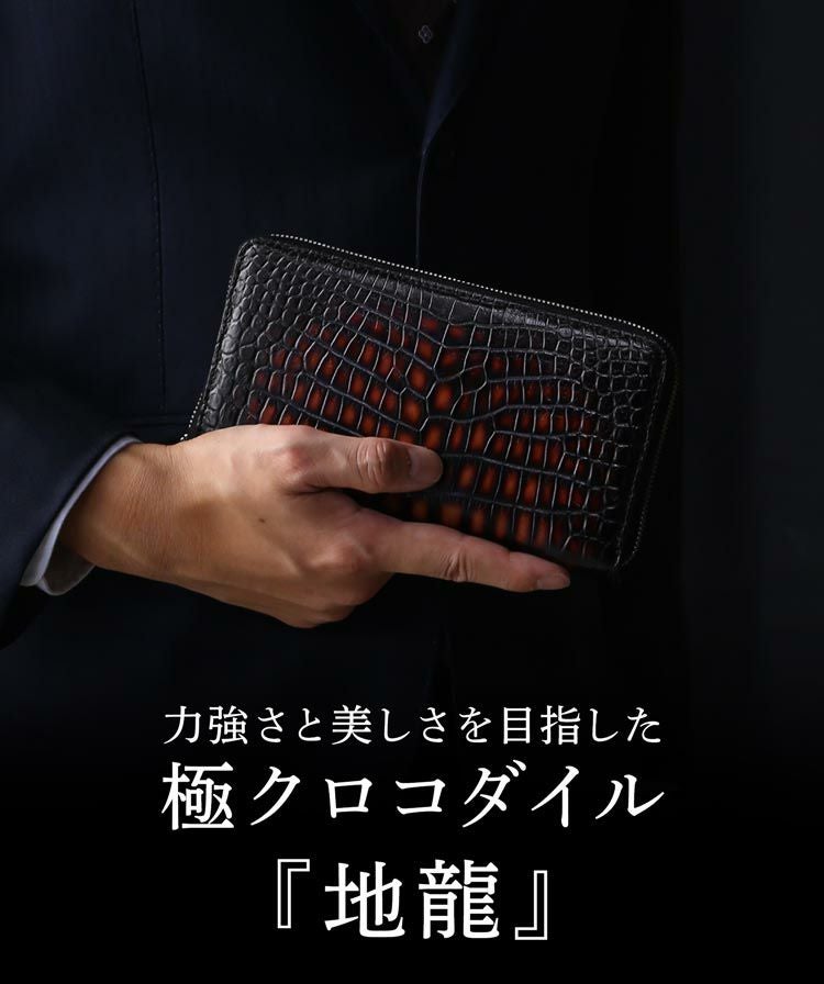 一枚革 センター取り ラウンド ブラック クロコダイル 財布 長財布 マット 楽天市場】マットクロコダイル 長財布 ラウンド財布 一枚革財布 メンズ
