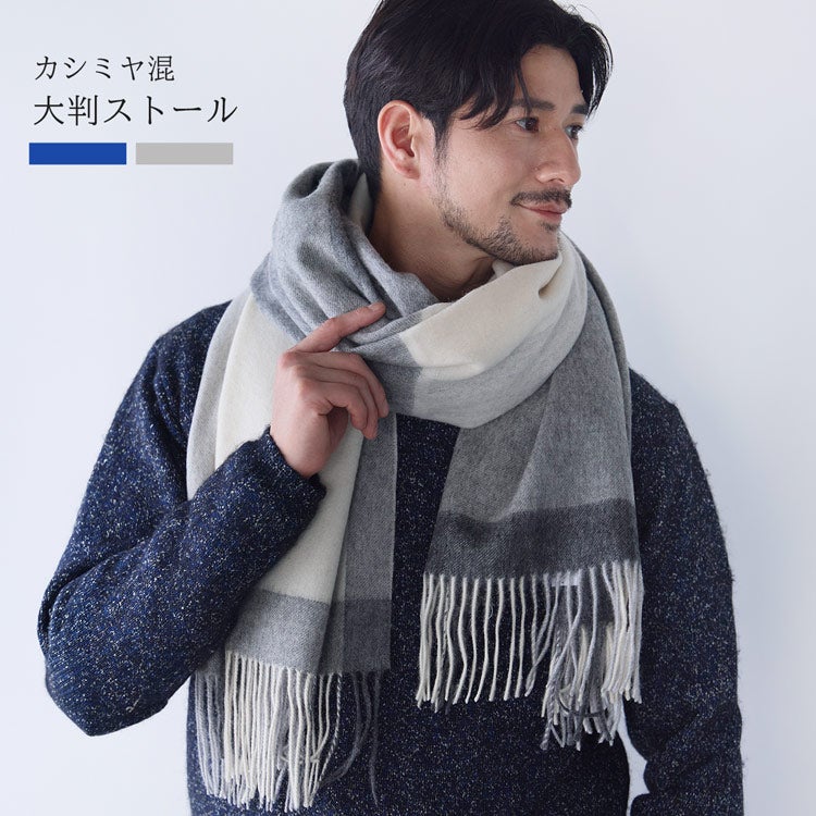 カシミヤブレンド大判ストールメンズグレー