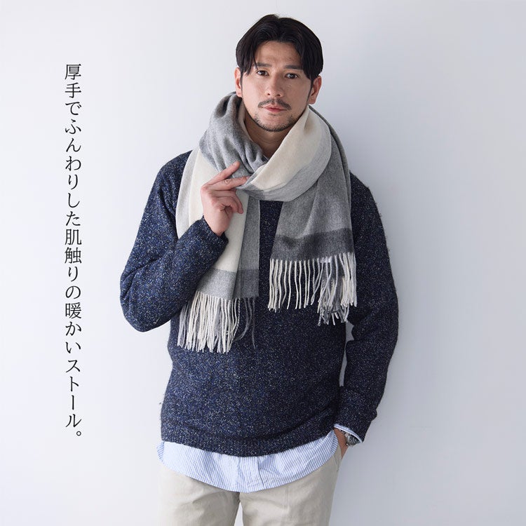 ふんわり厚手であたたかな大判サイズストール