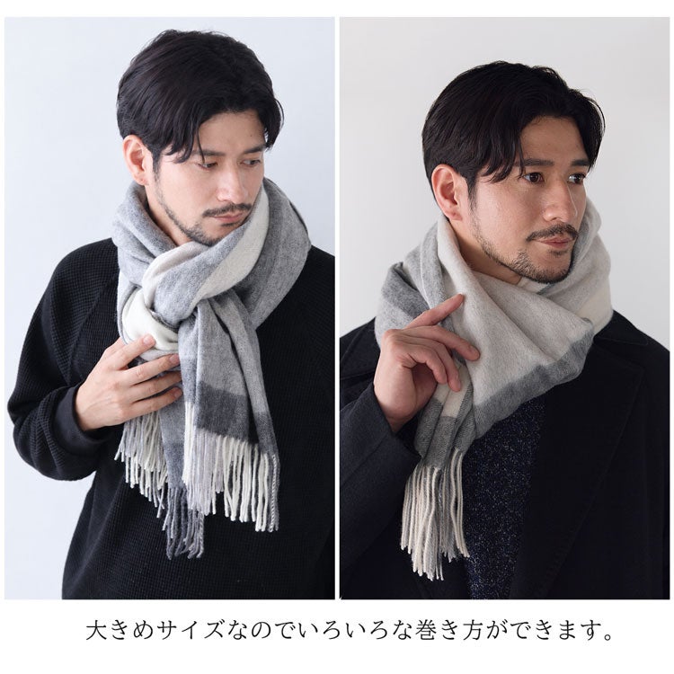 大きめサイズでアレンジを楽しめる大判ストール