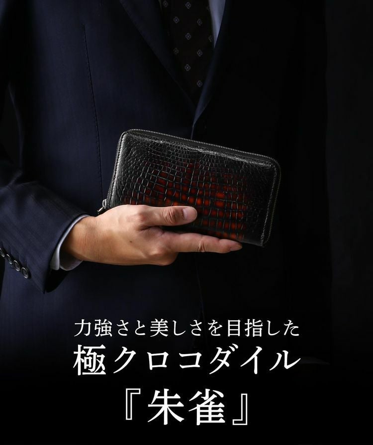 クロコダイル ラウンドファスナー 長財布 メンズ 極クロコダイル 朱雀