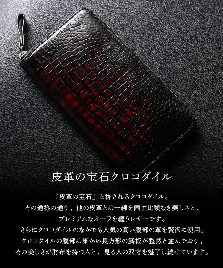 クロコダイル ラウンドファスナー 長財布 メンズ 極クロコダイル 朱雀