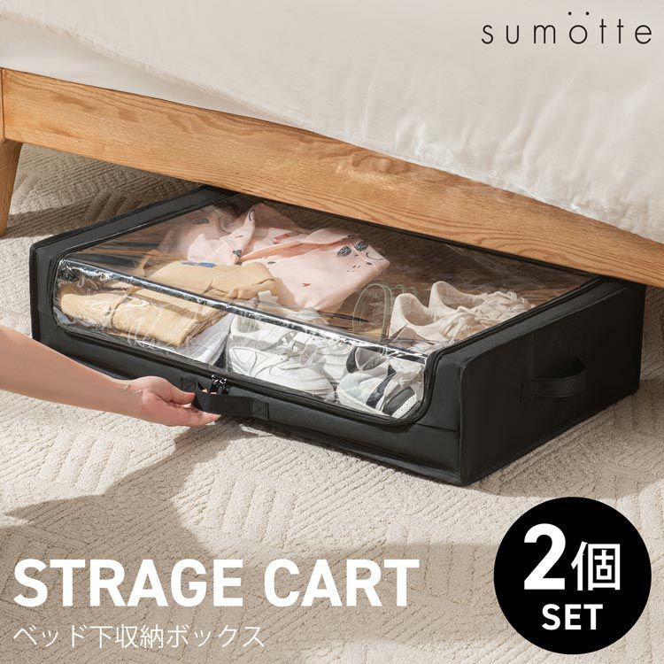 sumotte ベッド下 収納ケース収納ボックス キャスター付き 縦横2WAY
