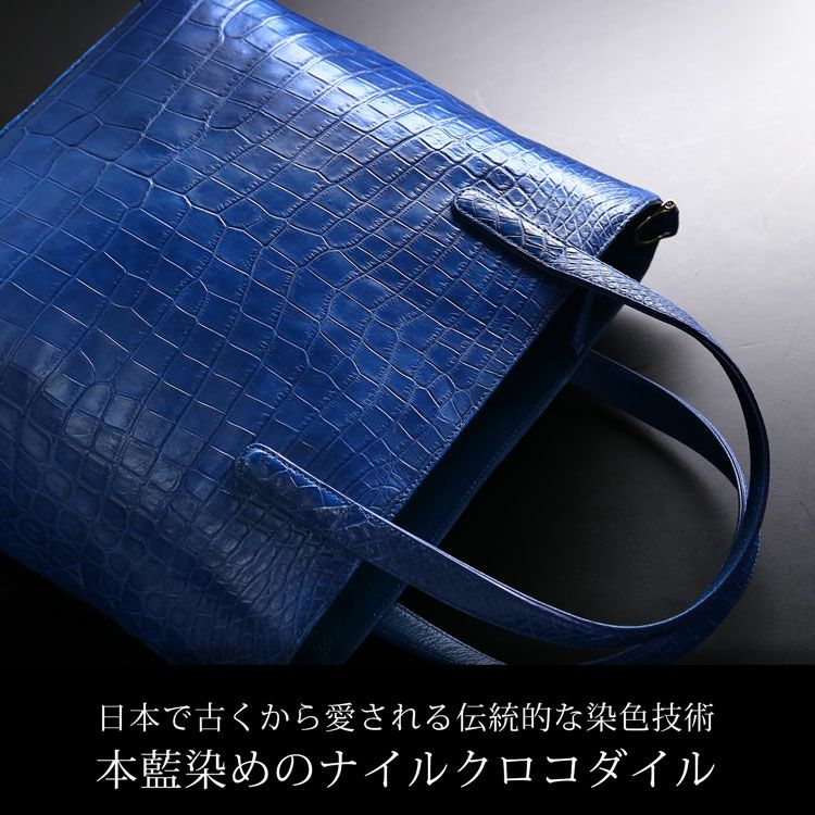 藍染め クロコダイル メンズ トートバッグ 日本製 2way センター取り 藍染め クロコダイル メンズ トートバッグ 日本製 2way センター取り