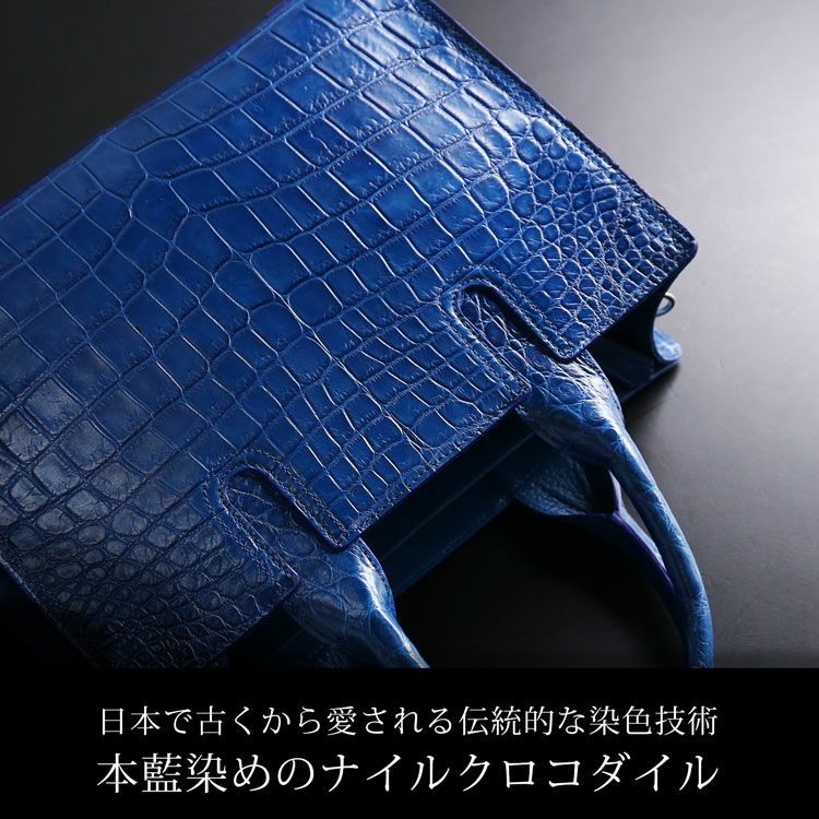 藍染め クロコダイル メンズ トートバッグ 日本製 横幅30cm 2way
