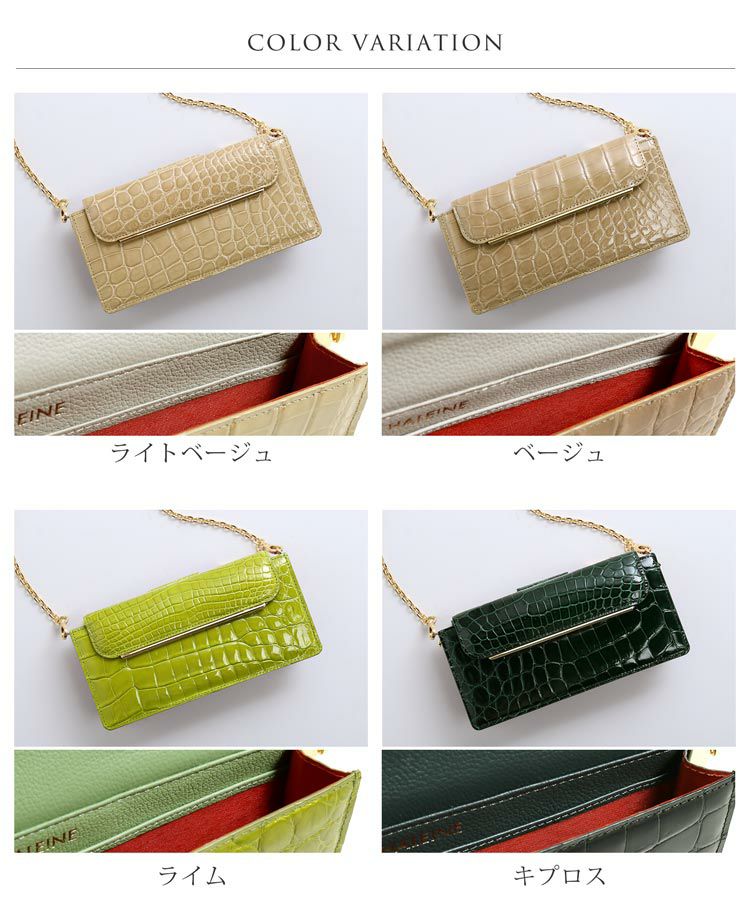 HALEINEクロコダイルお財布ショルダーバッグレディース