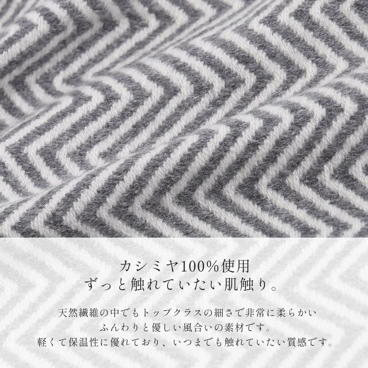 カシミヤ100%ブランケット厚手ふんわりディテールヘリンボーン模様
