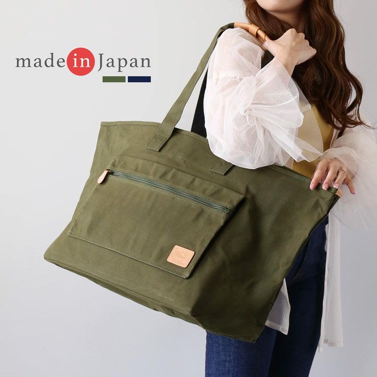 トートバッグ ファスナー付き 50L 旅行バック 日本製 豊岡製 Pistache