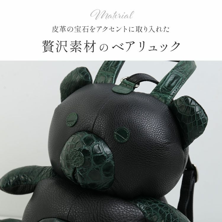 クマさんぬいぐるみリュックサック牛革クロコダイルレディース