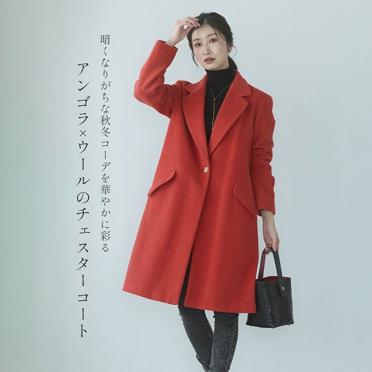 チェスターコート アンゴラ ウール混 レディース ロング コート 秋 冬