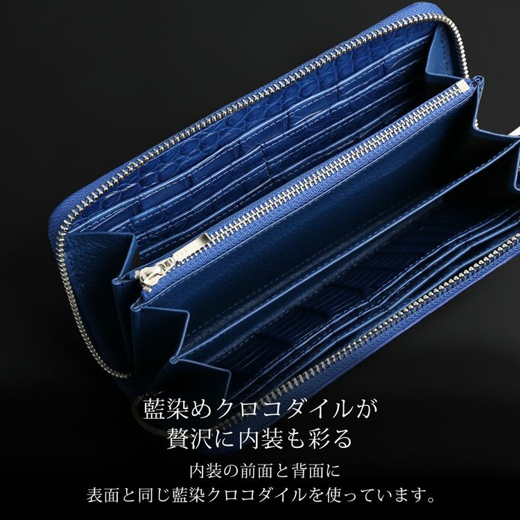 クロコダイル 長財布 藍染め 日本製 センター取り 一枚革 本藍染め