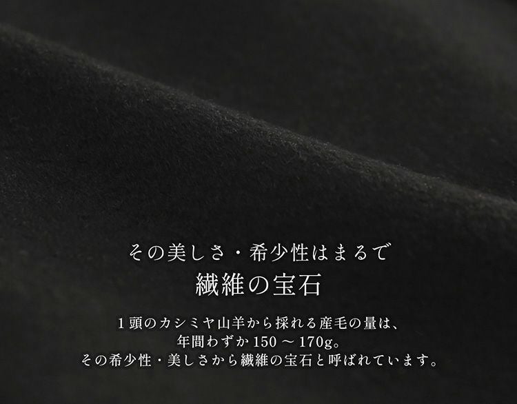 カシミヤ100％ブラックコート