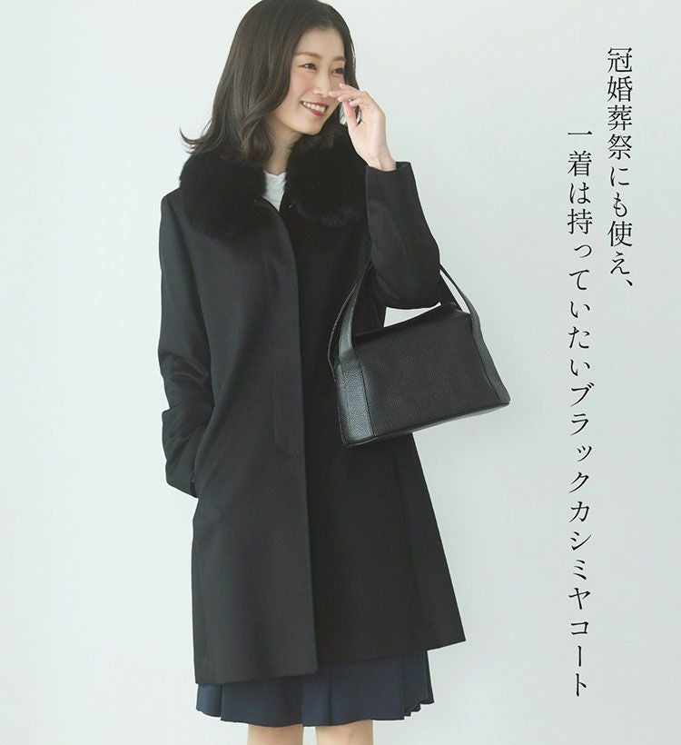 カシミヤ 100% コート レディース ファー 襟付き 比翼仕立て ミドル丈