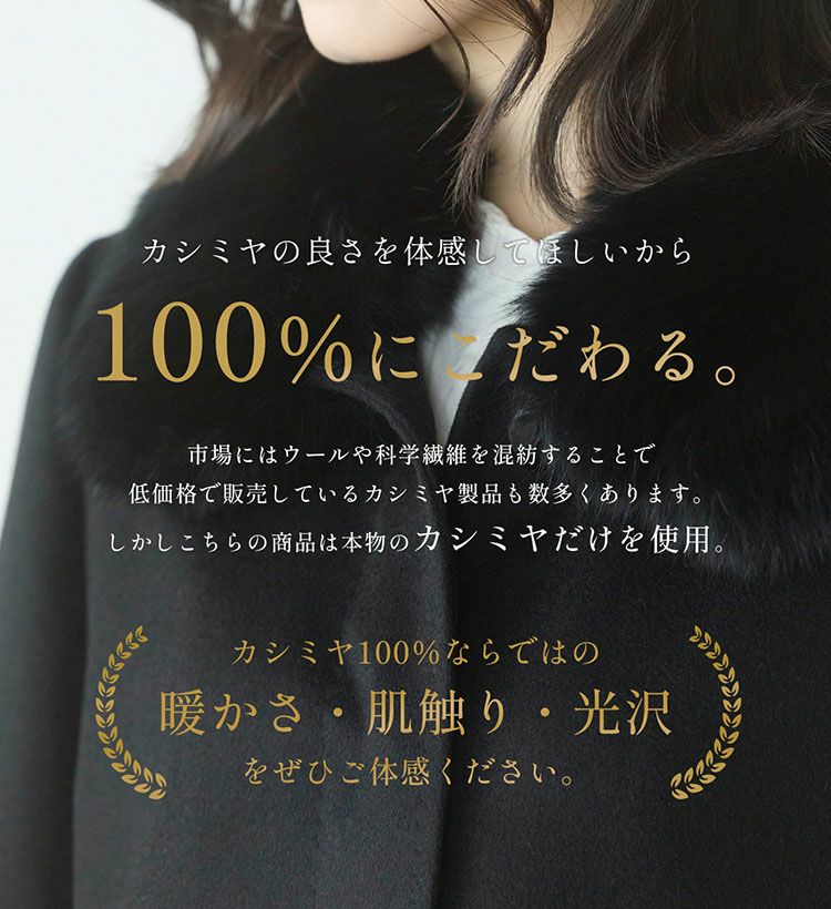 カシミヤ 100% コート レディース ファー 襟付き 比翼仕立て ミドル丈