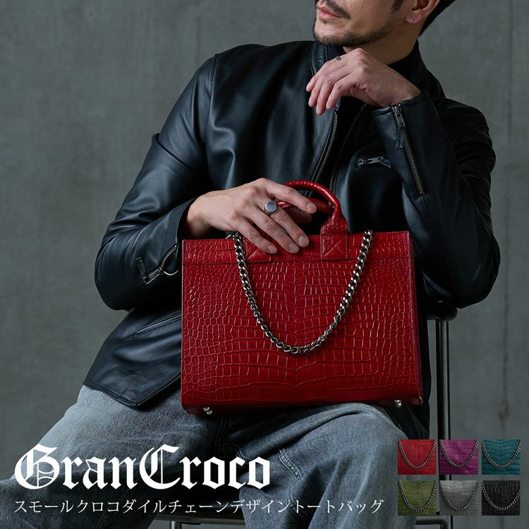 GranCroco スモール クロコダイル メンズ トートバッグ チェーン付き