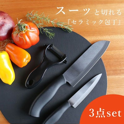 名入れ 別途購入で可能】 包丁 セラミック セット 黒 三徳 ペティ 