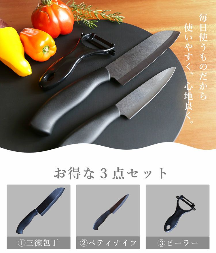 名入れ 別途購入で可能】 包丁 セラミック セット 黒 三徳 ペティ