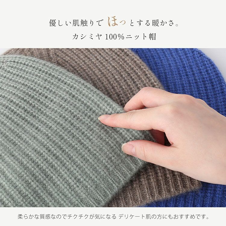 カシミヤ 100% ニット帽 キャップ レディース 【ネコポスで送料無料