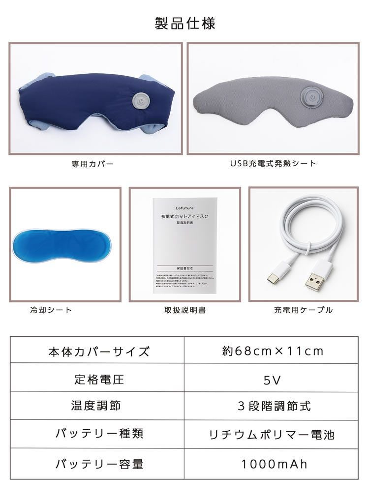 ホットアイマスク 充電式 繰り返し使える 冷え対策 グッズ 7F (09000716r)