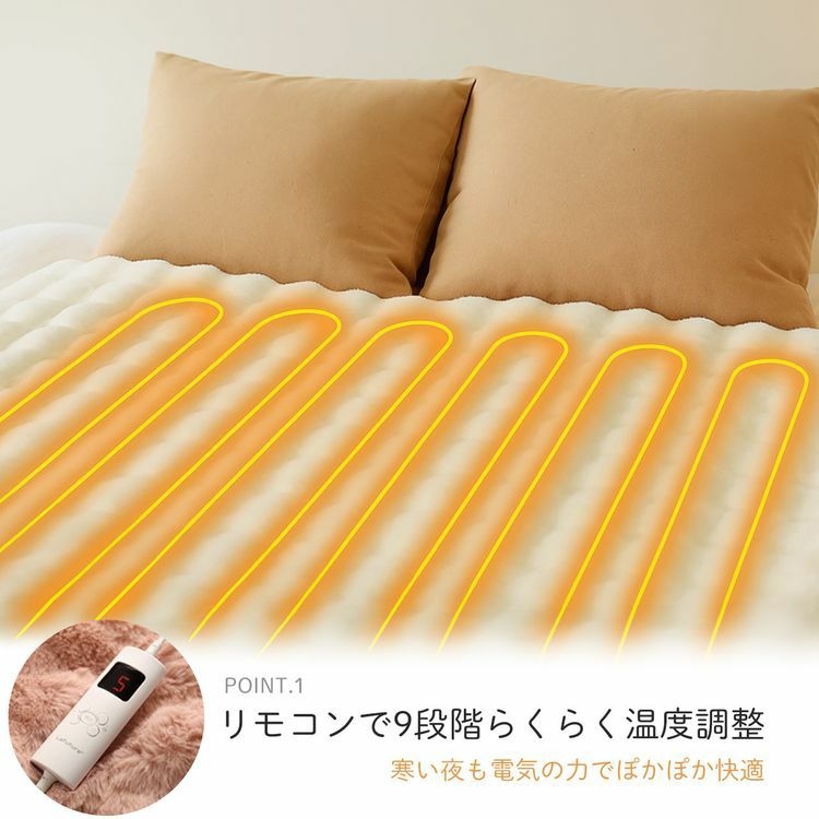 電気毛布 9段階温度調整 9時間タイマー