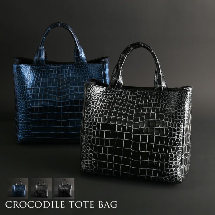 黒のクロコダイル風トートバッグ クロコダイルバッグ crocodile クロコダイル トートバッグ 日本製