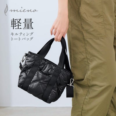 mieno ナイロン キルティング トート バッグ ショルダーベルト 2way B6