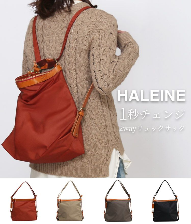 HALEINE 日本製 本革 ナイロン 2wayバッグ リュック ショルダーバッグ 4FB